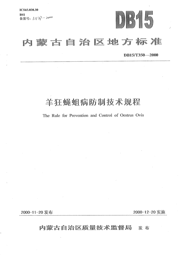 羊狂蝇蛆病防制技术规程