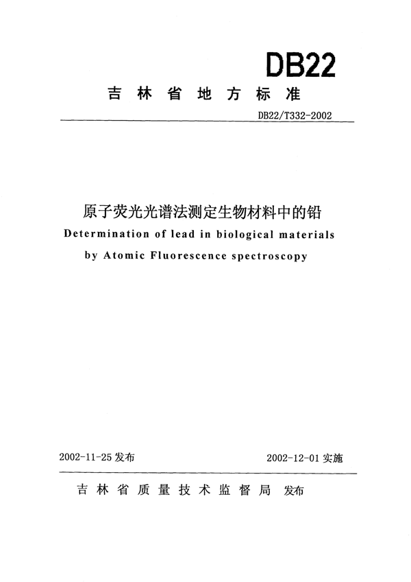 原子荧光光谱法测定生物材料中的铅 原子荧光光谱法测定生物材料中的铅