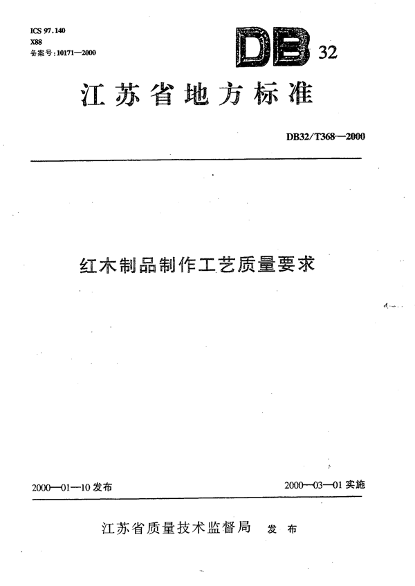 红木制品制作工艺质量要求