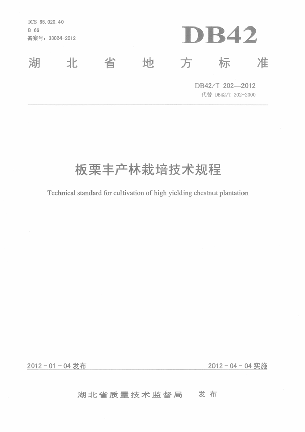 板栗丰产林栽培技术规程