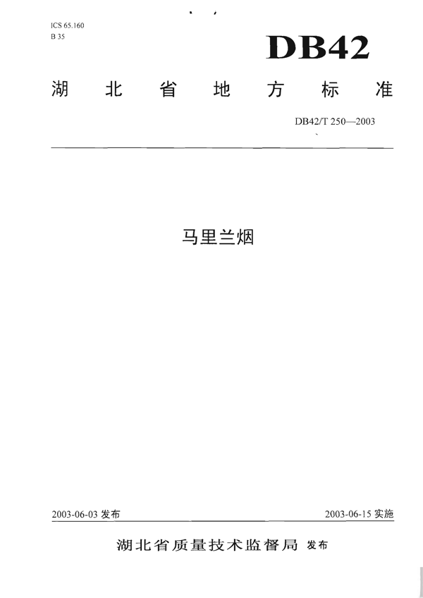 马里兰烟 马里兰烟