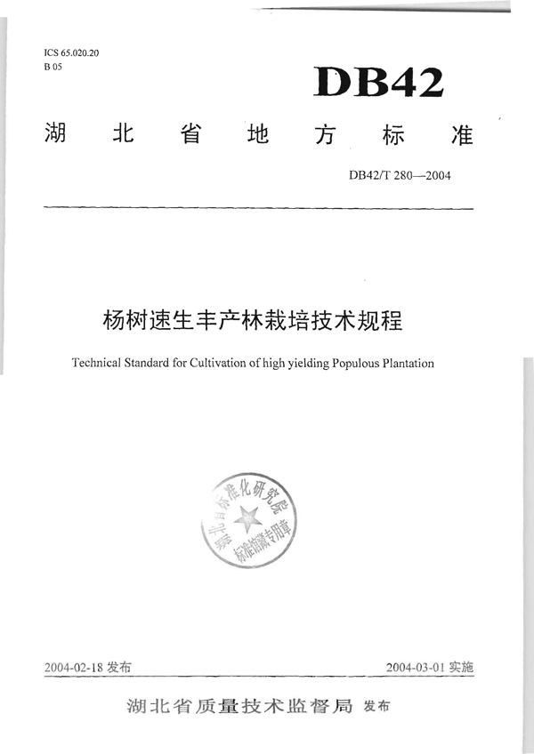杨树速生丰产林栽培技术规程