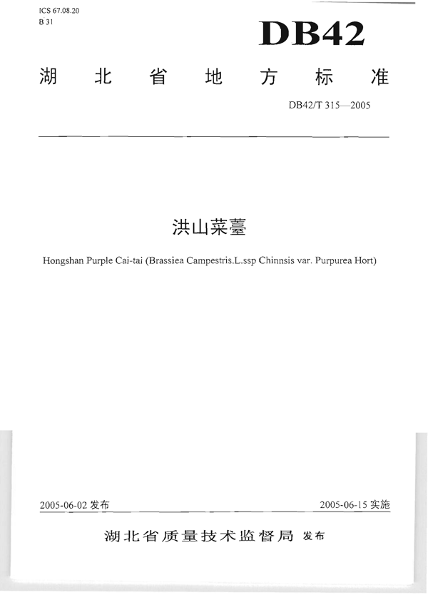 洪山菜薹