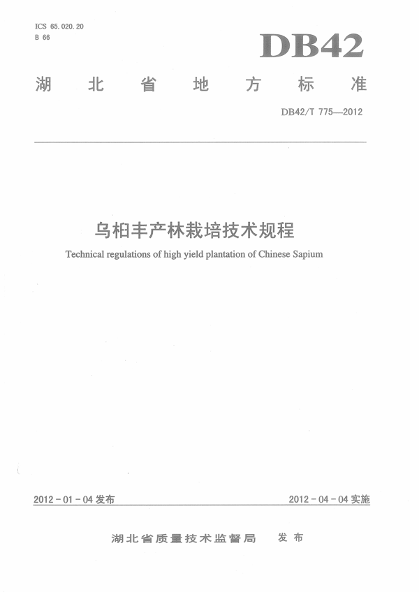 乌桕丰产林栽培技术规程