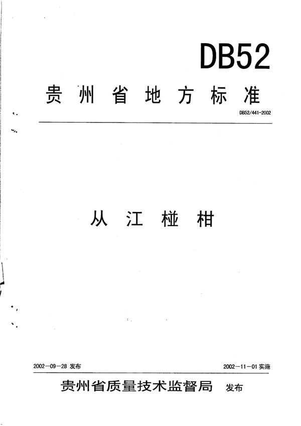 从江椪柑