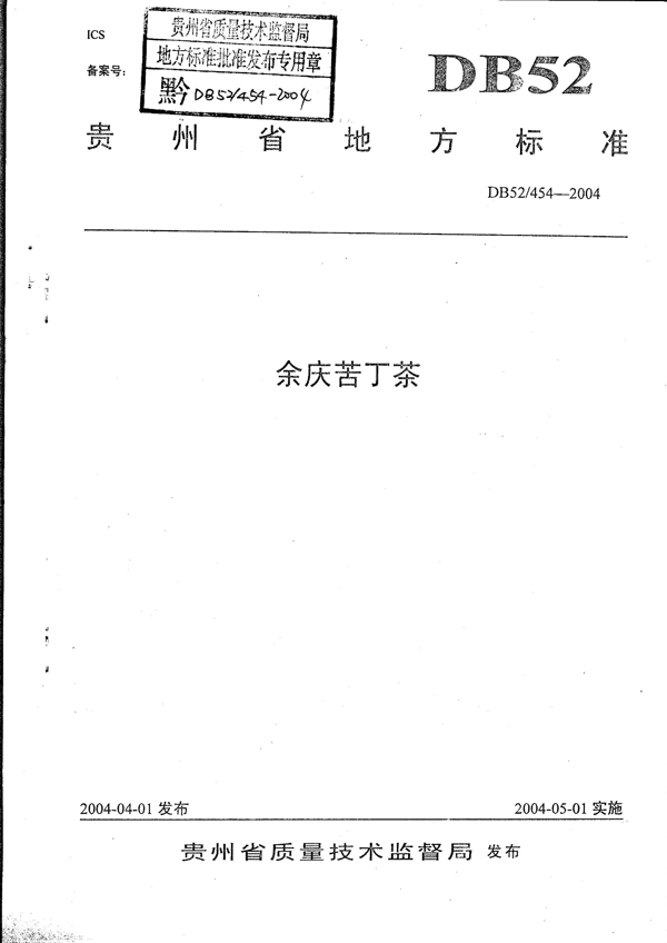 余庆苦丁茶 余庆苦丁茶